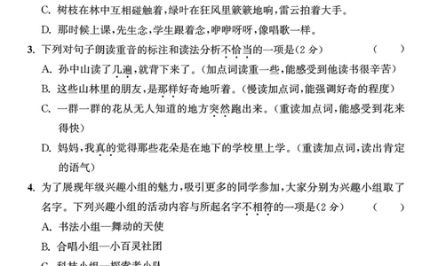 语文3年级上册：拔尖测评_25秋《拔尖特训》小学语数英各版本_1-6年级语文人教版上册25秋《拔尖特训》_三年级语文人教版上册25秋《拔尖特训》
