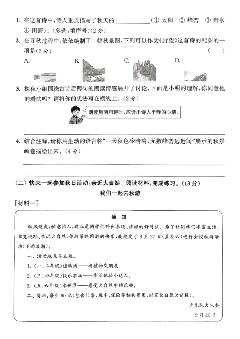 语文3年级上册：拔尖测评_25秋《拔尖特训》小学语数英各版本_1-6年级语文人教版上册25秋《拔尖特训》_三年级语文人教版上册25秋《拔尖特训》