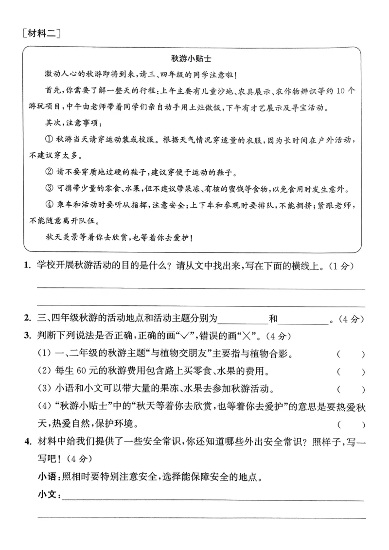 语文3年级上册：拔尖测评_25秋《拔尖特训》小学语数英各版本_1-6年级语文人教版上册25秋《拔尖特训》_三年级语文人教版上册25秋《拔尖特训》