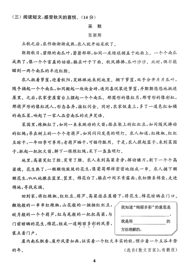 语文3年级上册：拔尖测评_25秋《拔尖特训》小学语数英各版本_1-6年级语文人教版上册25秋《拔尖特训》_三年级语文人教版上册25秋《拔尖特训》