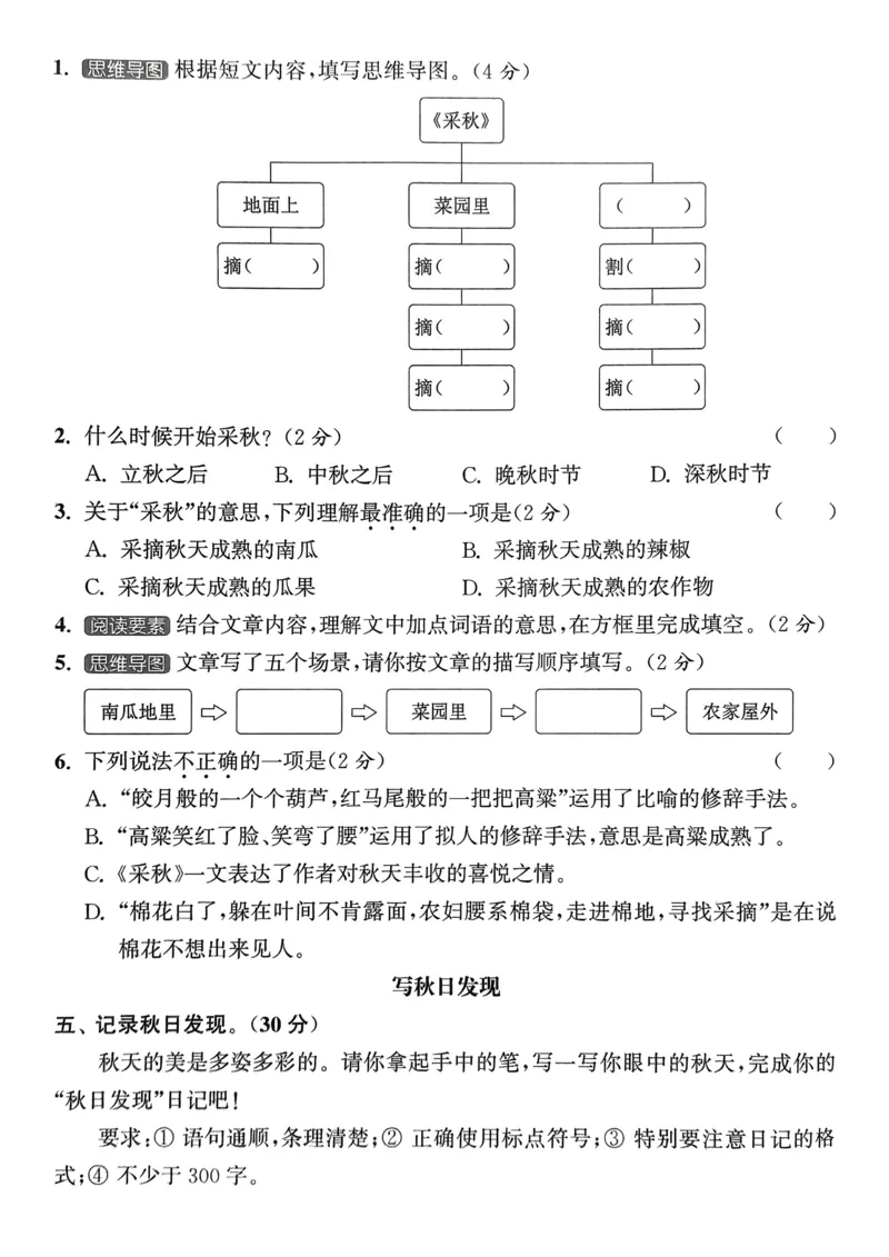 语文3年级上册：拔尖测评_25秋《拔尖特训》小学语数英各版本_1-6年级语文人教版上册25秋《拔尖特训》_三年级语文人教版上册25秋《拔尖特训》