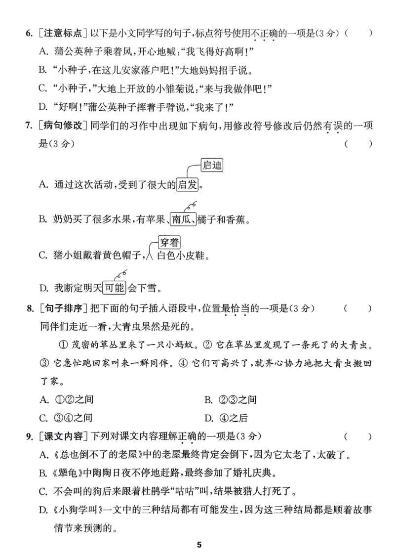 语文3年级上册：拔尖测评_25秋《拔尖特训》小学语数英各版本_1-6年级语文人教版上册25秋《拔尖特训》_三年级语文人教版上册25秋《拔尖特训》