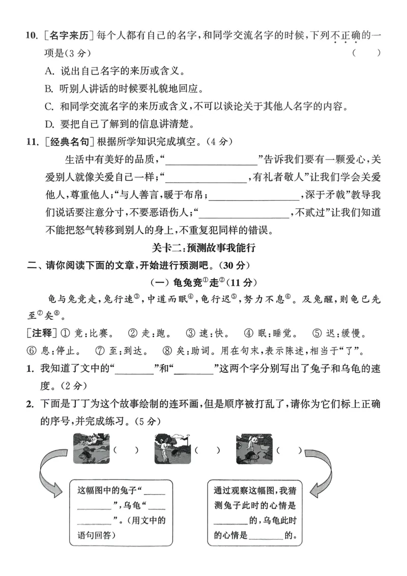 语文3年级上册：拔尖测评_25秋《拔尖特训》小学语数英各版本_1-6年级语文人教版上册25秋《拔尖特训》_三年级语文人教版上册25秋《拔尖特训》
