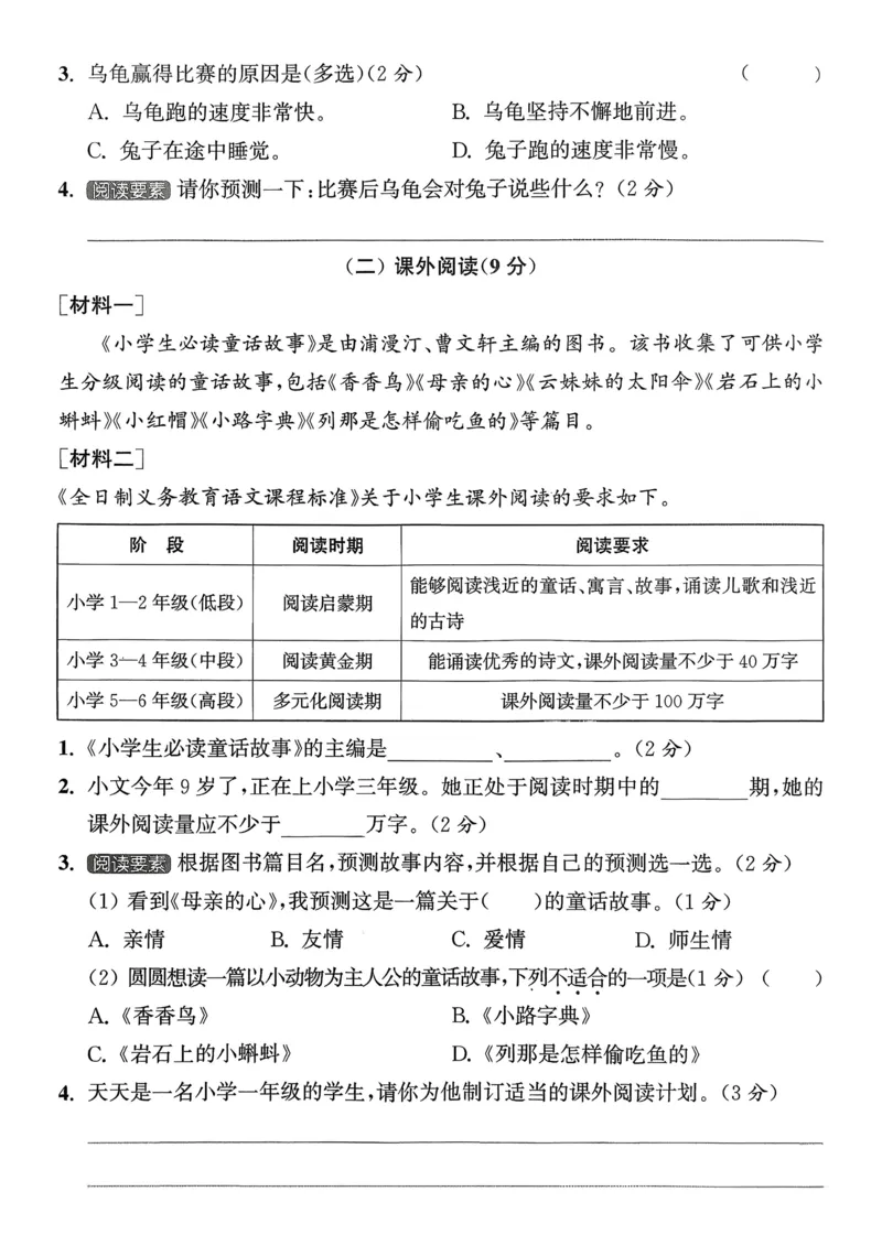 语文3年级上册：拔尖测评_25秋《拔尖特训》小学语数英各版本_1-6年级语文人教版上册25秋《拔尖特训》_三年级语文人教版上册25秋《拔尖特训》