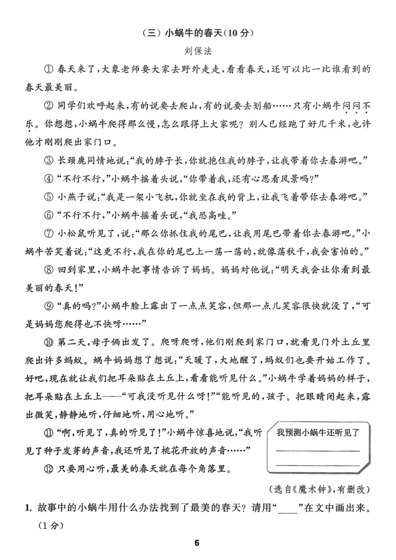 语文3年级上册：拔尖测评_25秋《拔尖特训》小学语数英各版本_1-6年级语文人教版上册25秋《拔尖特训》_三年级语文人教版上册25秋《拔尖特训》