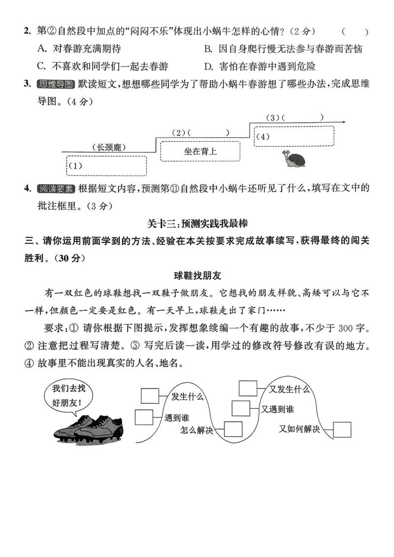 语文3年级上册：拔尖测评_25秋《拔尖特训》小学语数英各版本_1-6年级语文人教版上册25秋《拔尖特训》_三年级语文人教版上册25秋《拔尖特训》