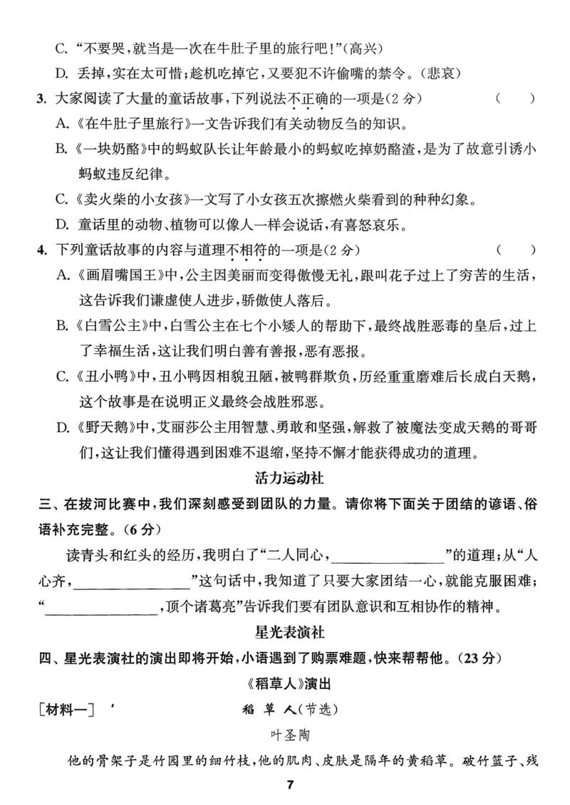 语文3年级上册：拔尖测评_25秋《拔尖特训》小学语数英各版本_1-6年级语文人教版上册25秋《拔尖特训》_三年级语文人教版上册25秋《拔尖特训》