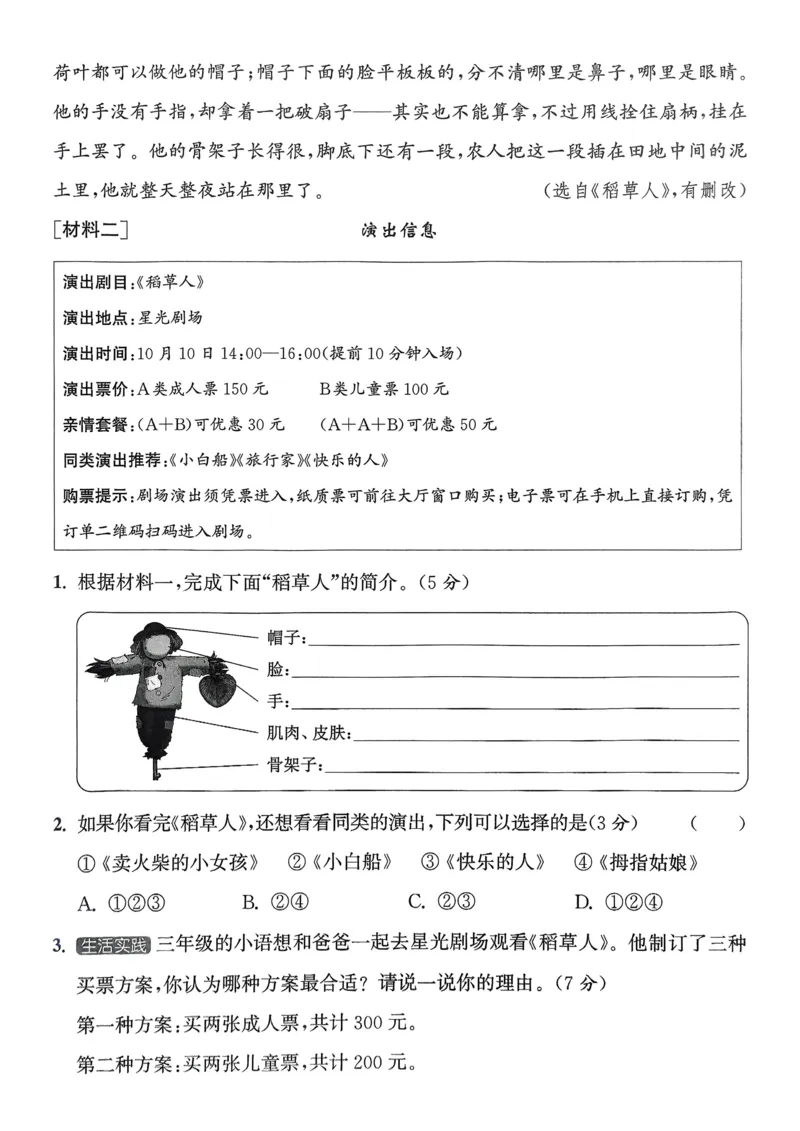 语文3年级上册：拔尖测评_25秋《拔尖特训》小学语数英各版本_1-6年级语文人教版上册25秋《拔尖特训》_三年级语文人教版上册25秋《拔尖特训》