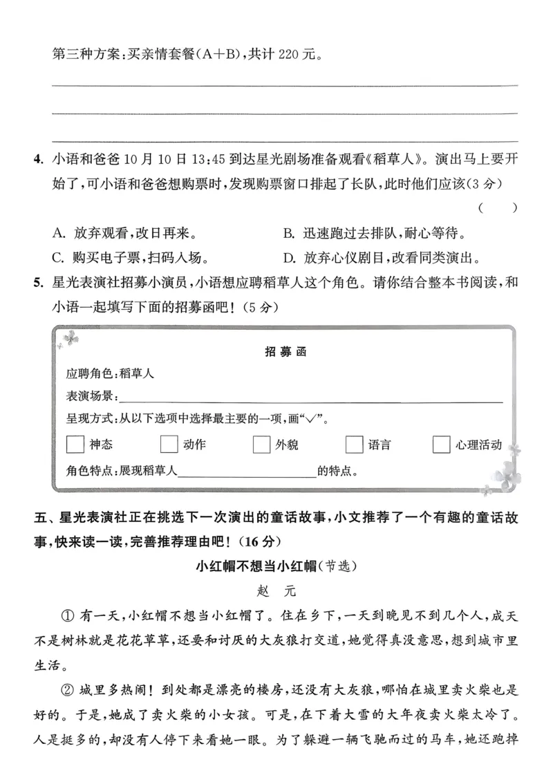 语文3年级上册：拔尖测评_25秋《拔尖特训》小学语数英各版本_1-6年级语文人教版上册25秋《拔尖特训》_三年级语文人教版上册25秋《拔尖特训》