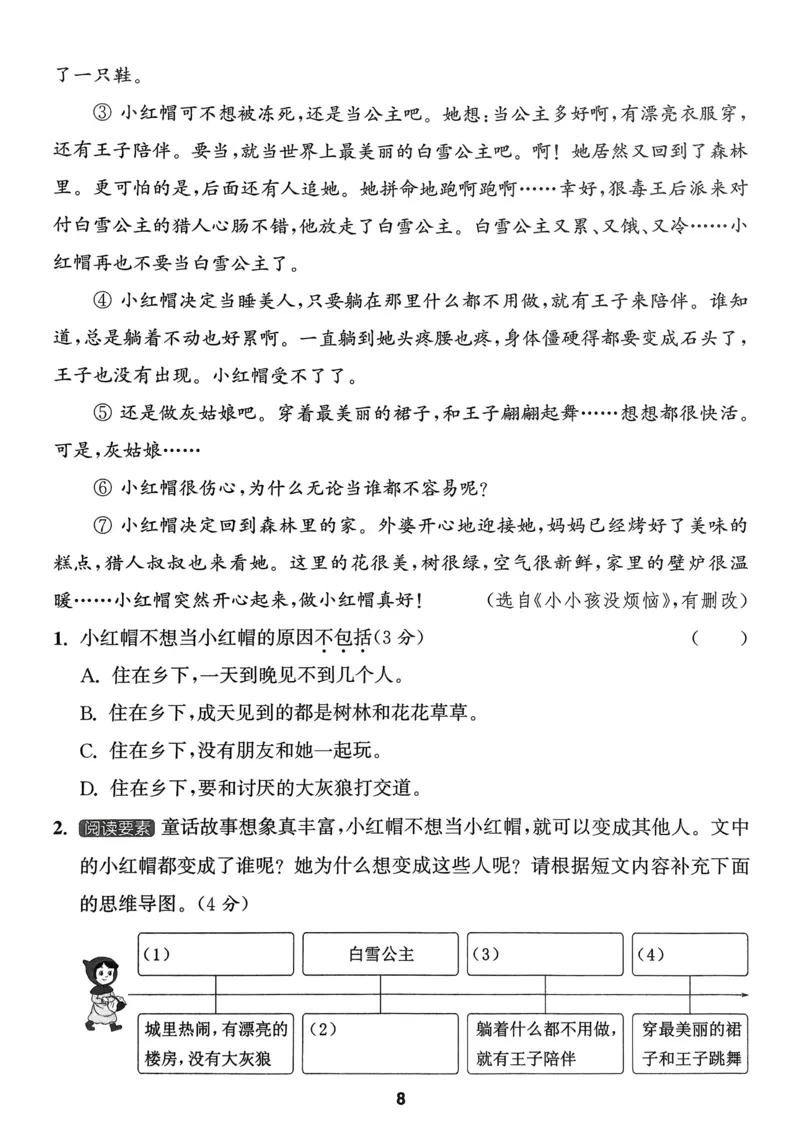 语文3年级上册：拔尖测评_25秋《拔尖特训》小学语数英各版本_1-6年级语文人教版上册25秋《拔尖特训》_三年级语文人教版上册25秋《拔尖特训》