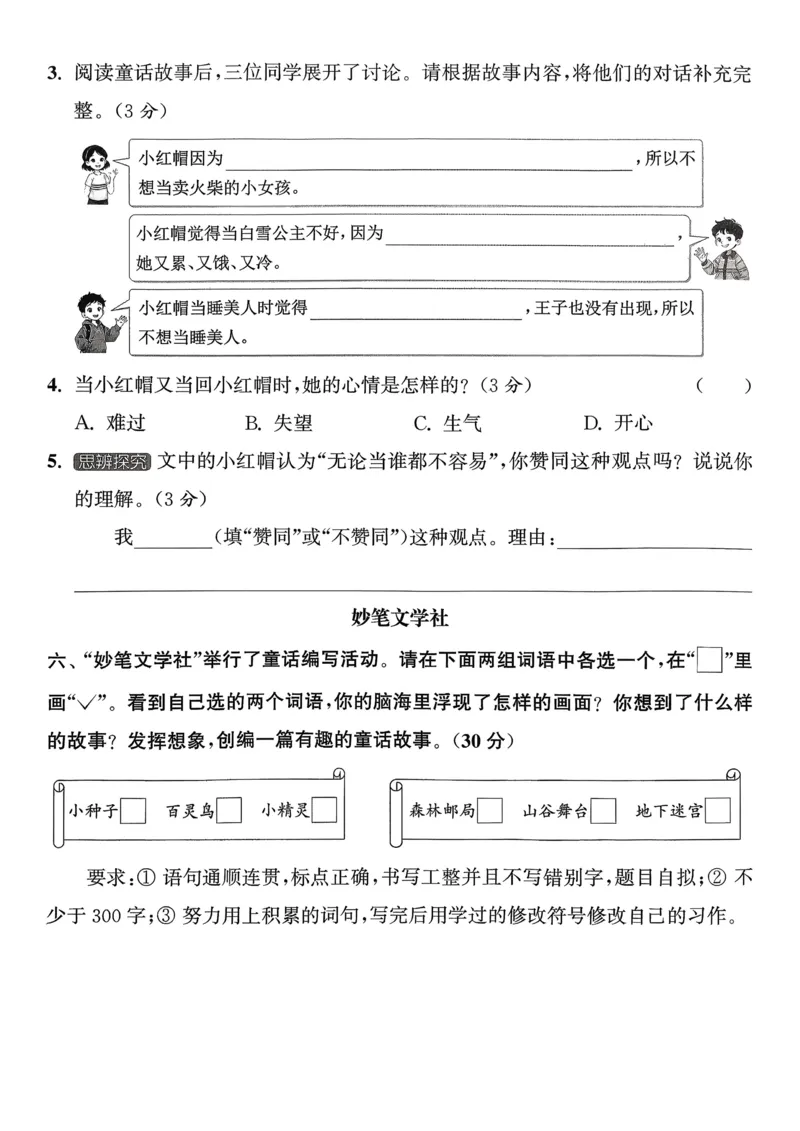 语文3年级上册：拔尖测评_25秋《拔尖特训》小学语数英各版本_1-6年级语文人教版上册25秋《拔尖特训》_三年级语文人教版上册25秋《拔尖特训》