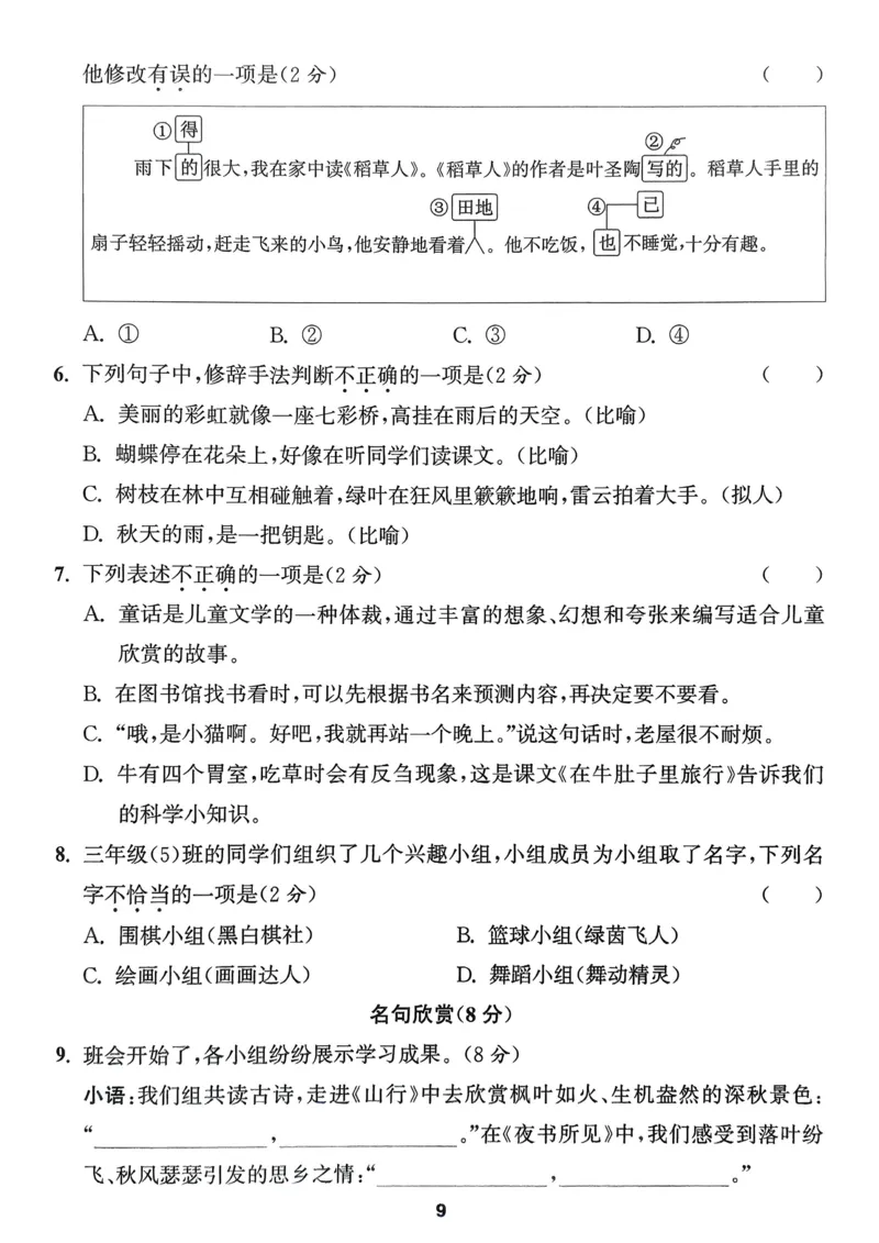 语文3年级上册：拔尖测评_25秋《拔尖特训》小学语数英各版本_1-6年级语文人教版上册25秋《拔尖特训》_三年级语文人教版上册25秋《拔尖特训》