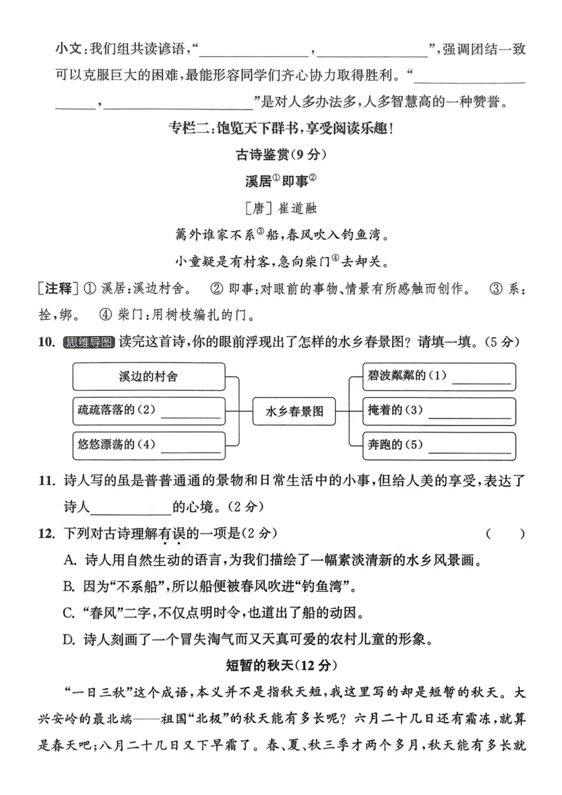语文3年级上册：拔尖测评_25秋《拔尖特训》小学语数英各版本_1-6年级语文人教版上册25秋《拔尖特训》_三年级语文人教版上册25秋《拔尖特训》