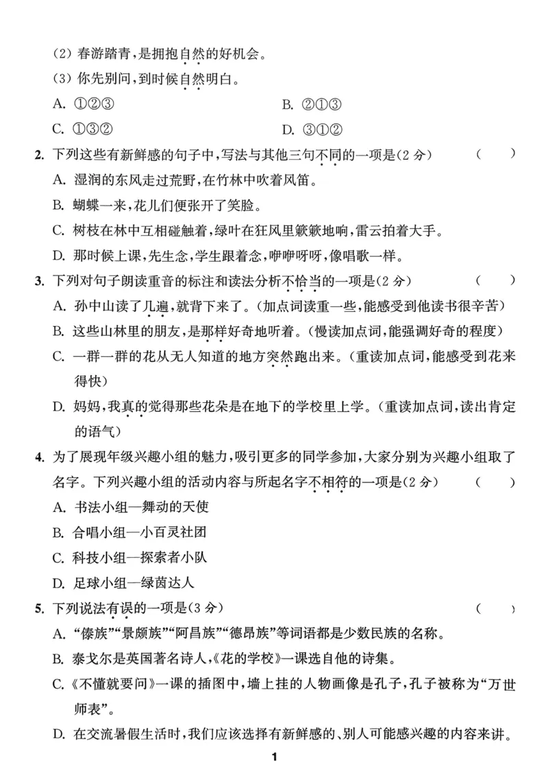 语文3年级上册：拔尖测评_25秋《拔尖特训》小学语数英各版本_1-6年级语文人教版上册25秋《拔尖特训》_三年级语文人教版上册25秋《拔尖特训》