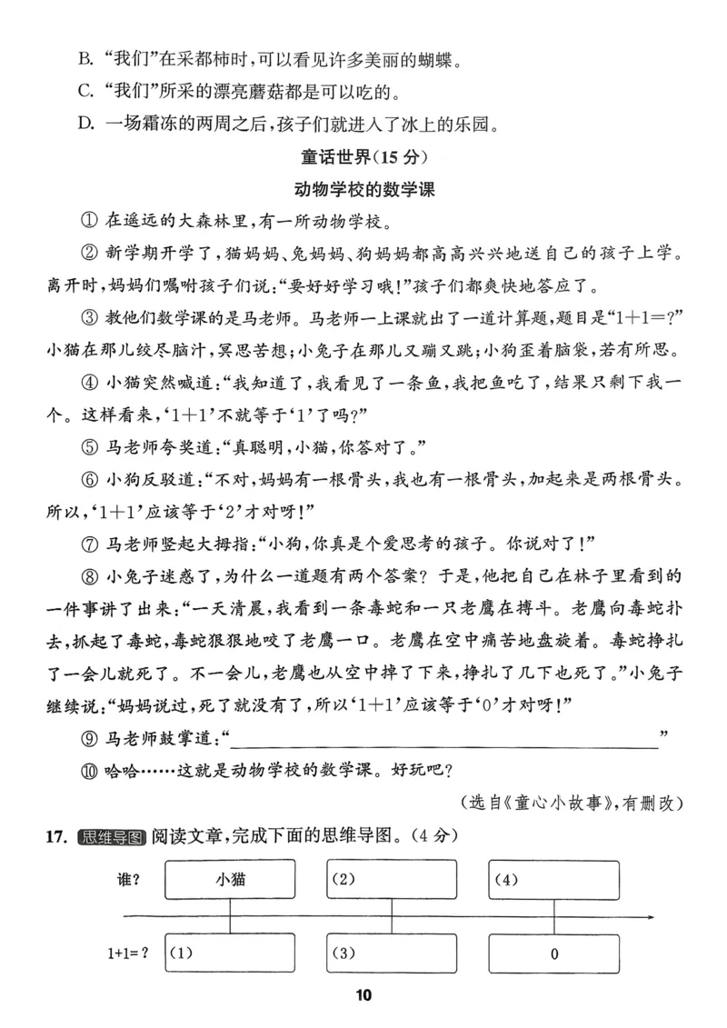 语文3年级上册：拔尖测评_25秋《拔尖特训》小学语数英各版本_1-6年级语文人教版上册25秋《拔尖特训》_三年级语文人教版上册25秋《拔尖特训》