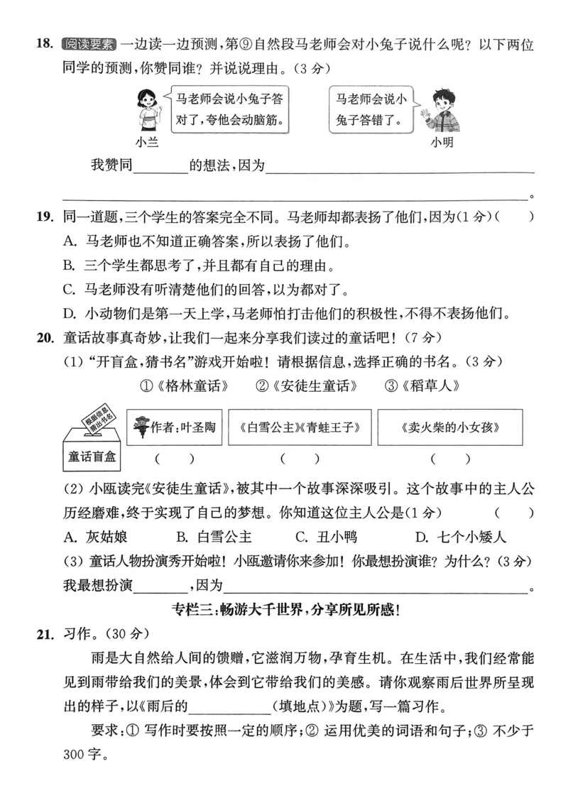 语文3年级上册：拔尖测评_25秋《拔尖特训》小学语数英各版本_1-6年级语文人教版上册25秋《拔尖特训》_三年级语文人教版上册25秋《拔尖特训》