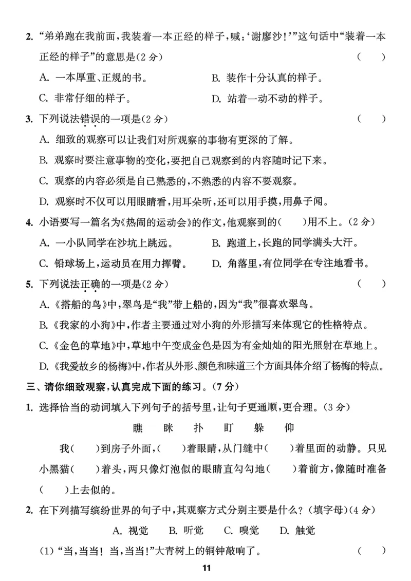 语文3年级上册：拔尖测评_25秋《拔尖特训》小学语数英各版本_1-6年级语文人教版上册25秋《拔尖特训》_三年级语文人教版上册25秋《拔尖特训》