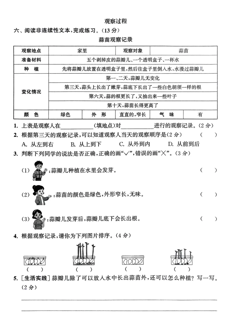 语文3年级上册：拔尖测评_25秋《拔尖特训》小学语数英各版本_1-6年级语文人教版上册25秋《拔尖特训》_三年级语文人教版上册25秋《拔尖特训》