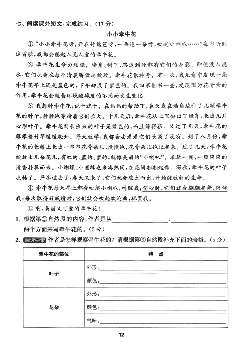 语文3年级上册：拔尖测评_25秋《拔尖特训》小学语数英各版本_1-6年级语文人教版上册25秋《拔尖特训》_三年级语文人教版上册25秋《拔尖特训》