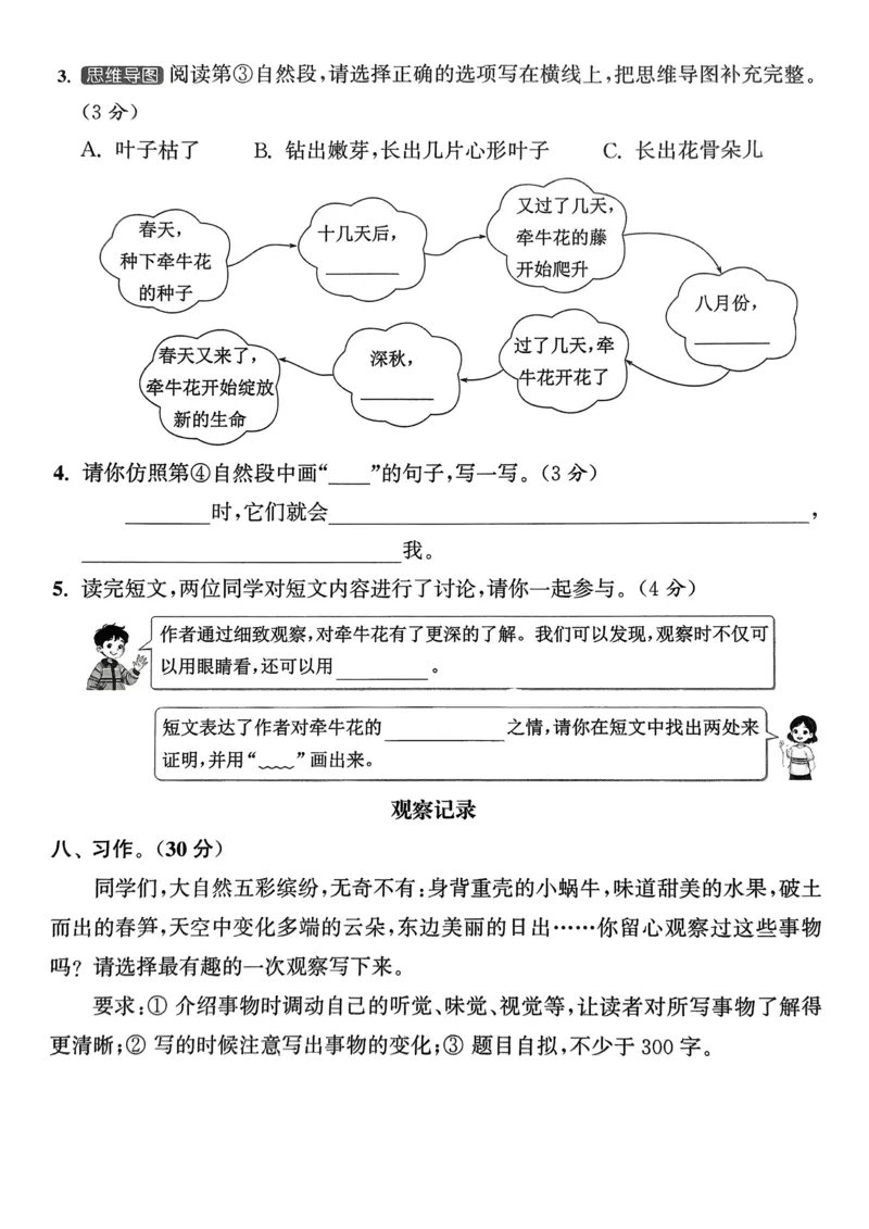 语文3年级上册：拔尖测评_25秋《拔尖特训》小学语数英各版本_1-6年级语文人教版上册25秋《拔尖特训》_三年级语文人教版上册25秋《拔尖特训》