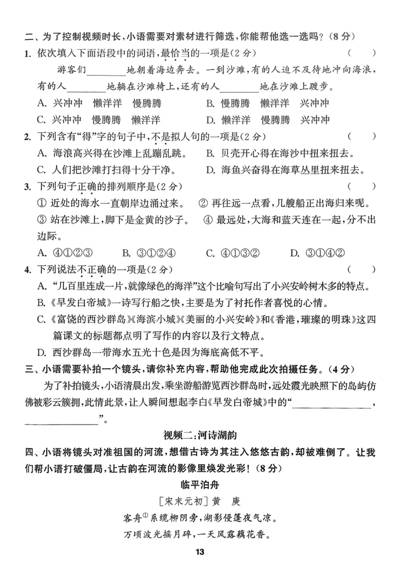 语文3年级上册：拔尖测评_25秋《拔尖特训》小学语数英各版本_1-6年级语文人教版上册25秋《拔尖特训》_三年级语文人教版上册25秋《拔尖特训》