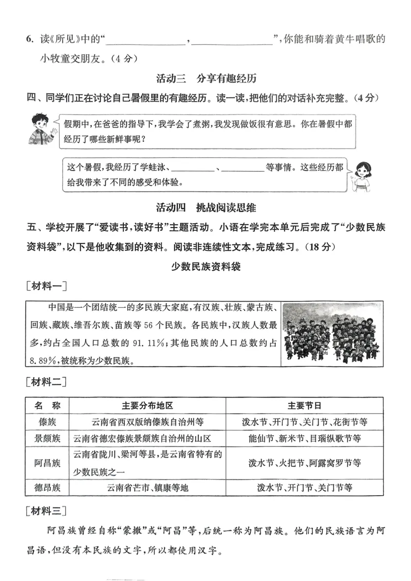 语文3年级上册：拔尖测评_25秋《拔尖特训》小学语数英各版本_1-6年级语文人教版上册25秋《拔尖特训》_三年级语文人教版上册25秋《拔尖特训》