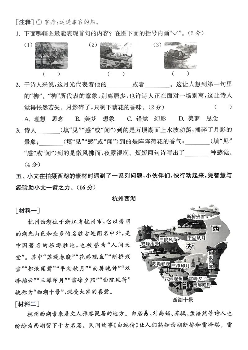 语文3年级上册：拔尖测评_25秋《拔尖特训》小学语数英各版本_1-6年级语文人教版上册25秋《拔尖特训》_三年级语文人教版上册25秋《拔尖特训》