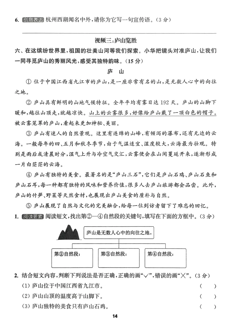 语文3年级上册：拔尖测评_25秋《拔尖特训》小学语数英各版本_1-6年级语文人教版上册25秋《拔尖特训》_三年级语文人教版上册25秋《拔尖特训》
