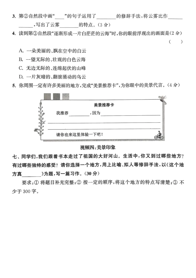 语文3年级上册：拔尖测评_25秋《拔尖特训》小学语数英各版本_1-6年级语文人教版上册25秋《拔尖特训》_三年级语文人教版上册25秋《拔尖特训》