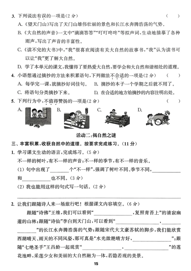 语文3年级上册：拔尖测评_25秋《拔尖特训》小学语数英各版本_1-6年级语文人教版上册25秋《拔尖特训》_三年级语文人教版上册25秋《拔尖特训》