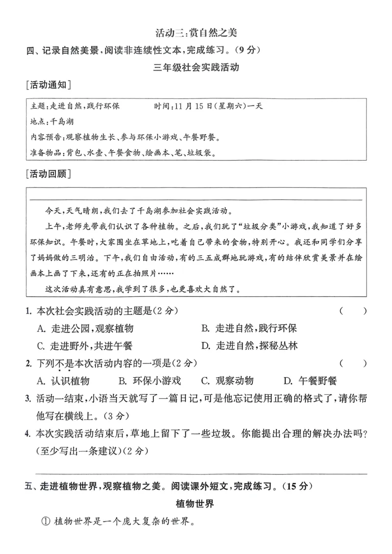 语文3年级上册：拔尖测评_25秋《拔尖特训》小学语数英各版本_1-6年级语文人教版上册25秋《拔尖特训》_三年级语文人教版上册25秋《拔尖特训》