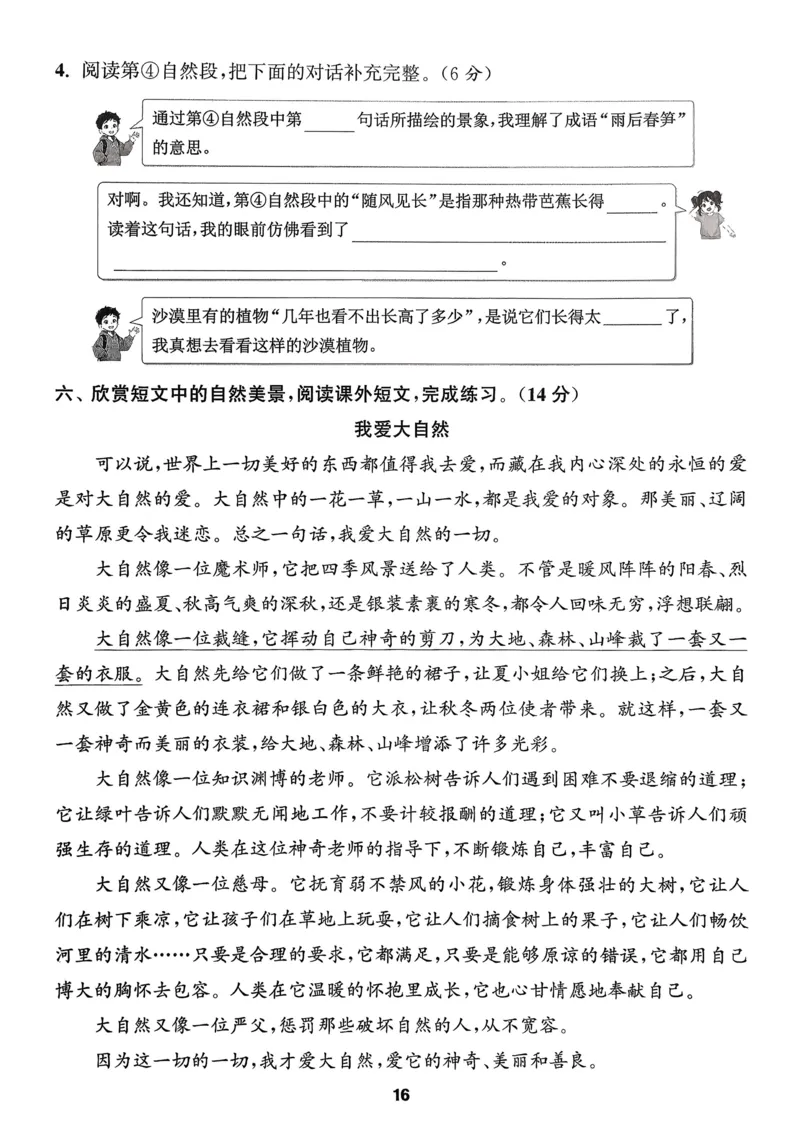 语文3年级上册：拔尖测评_25秋《拔尖特训》小学语数英各版本_1-6年级语文人教版上册25秋《拔尖特训》_三年级语文人教版上册25秋《拔尖特训》