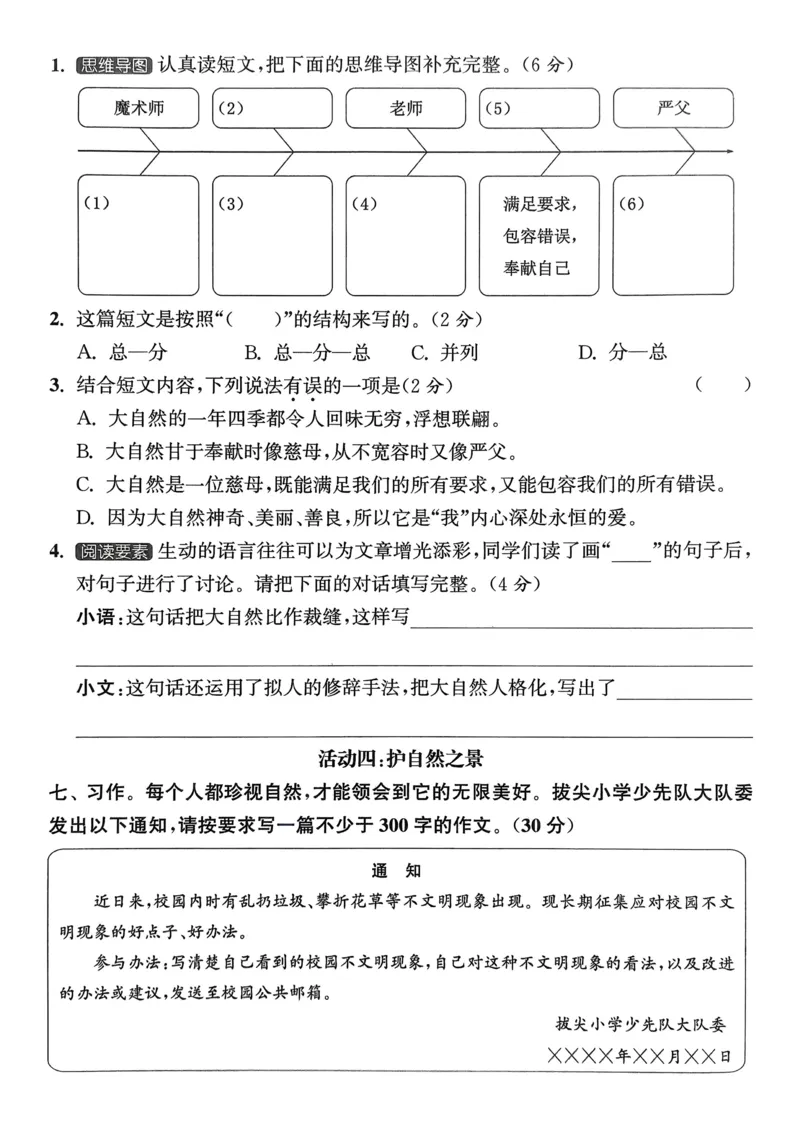 语文3年级上册：拔尖测评_25秋《拔尖特训》小学语数英各版本_1-6年级语文人教版上册25秋《拔尖特训》_三年级语文人教版上册25秋《拔尖特训》