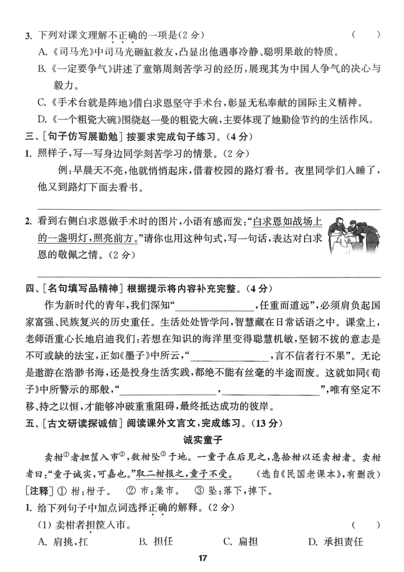 语文3年级上册：拔尖测评_25秋《拔尖特训》小学语数英各版本_1-6年级语文人教版上册25秋《拔尖特训》_三年级语文人教版上册25秋《拔尖特训》