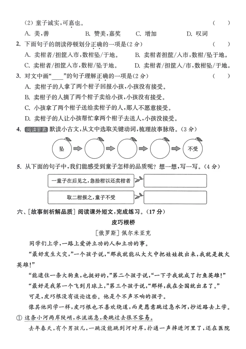 语文3年级上册：拔尖测评_25秋《拔尖特训》小学语数英各版本_1-6年级语文人教版上册25秋《拔尖特训》_三年级语文人教版上册25秋《拔尖特训》