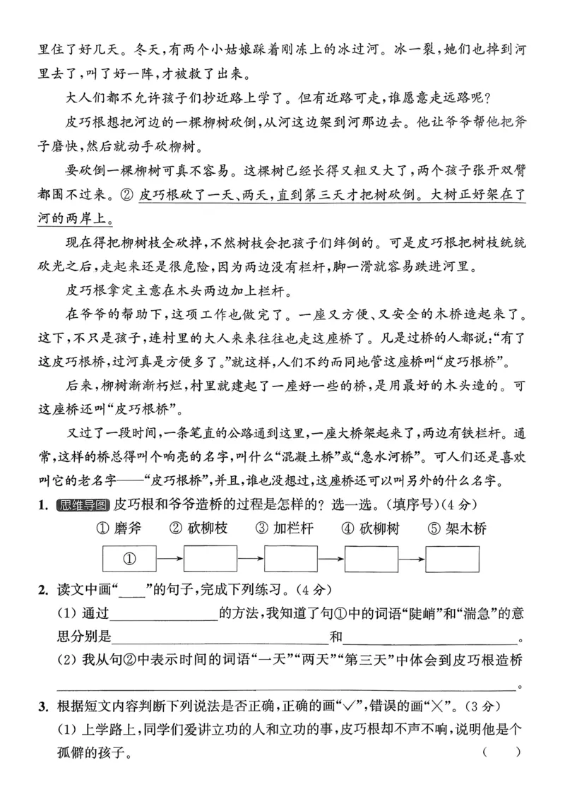 语文3年级上册：拔尖测评_25秋《拔尖特训》小学语数英各版本_1-6年级语文人教版上册25秋《拔尖特训》_三年级语文人教版上册25秋《拔尖特训》