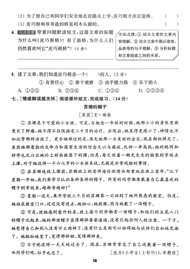 语文3年级上册：拔尖测评_25秋《拔尖特训》小学语数英各版本_1-6年级语文人教版上册25秋《拔尖特训》_三年级语文人教版上册25秋《拔尖特训》