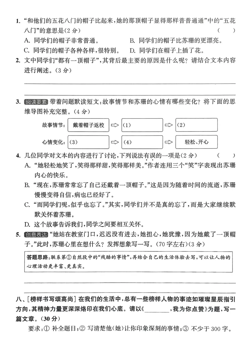 语文3年级上册：拔尖测评_25秋《拔尖特训》小学语数英各版本_1-6年级语文人教版上册25秋《拔尖特训》_三年级语文人教版上册25秋《拔尖特训》