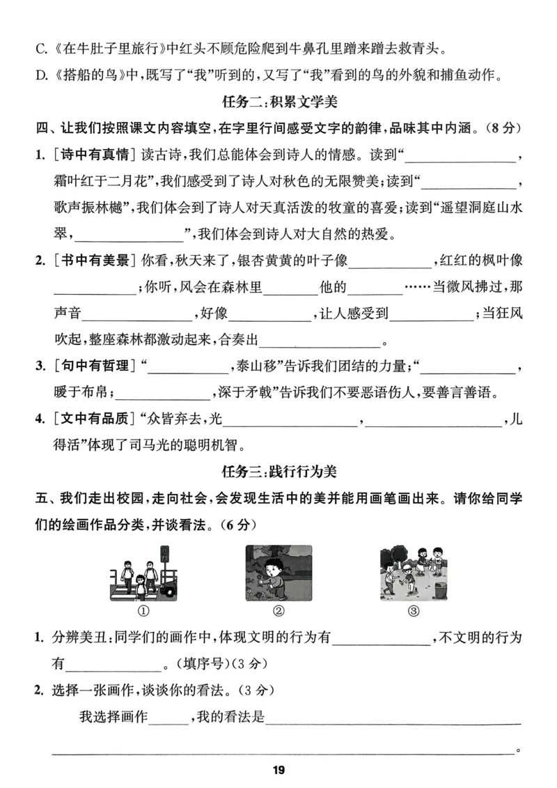 语文3年级上册：拔尖测评_25秋《拔尖特训》小学语数英各版本_1-6年级语文人教版上册25秋《拔尖特训》_三年级语文人教版上册25秋《拔尖特训》