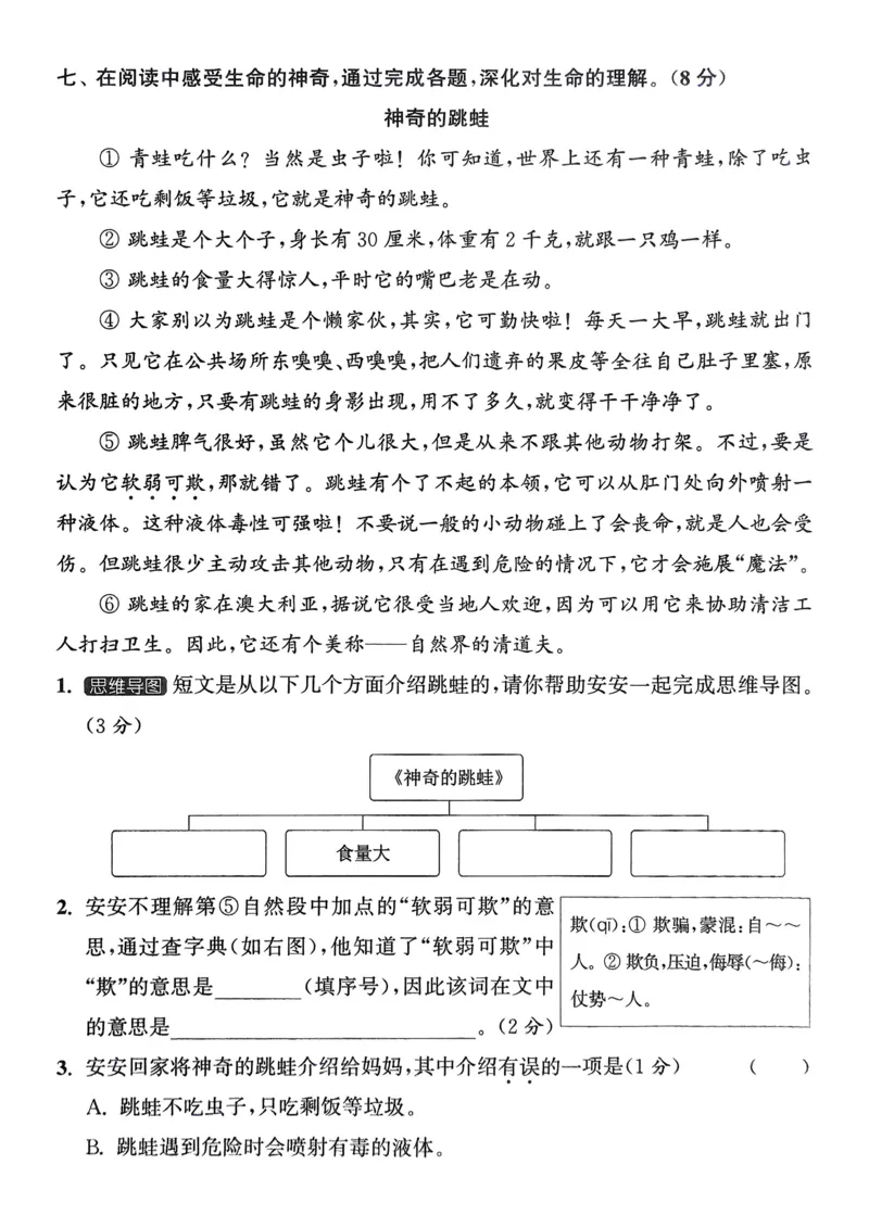 语文3年级上册：拔尖测评_25秋《拔尖特训》小学语数英各版本_1-6年级语文人教版上册25秋《拔尖特训》_三年级语文人教版上册25秋《拔尖特训》