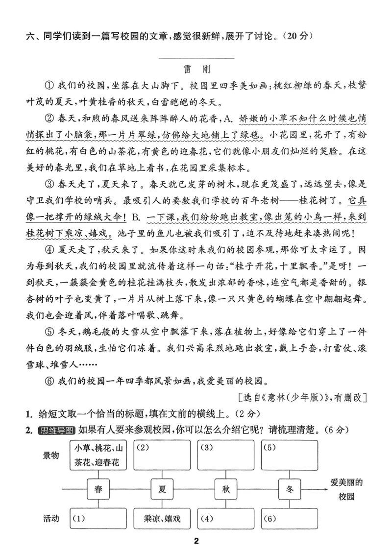 语文3年级上册：拔尖测评_25秋《拔尖特训》小学语数英各版本_1-6年级语文人教版上册25秋《拔尖特训》_三年级语文人教版上册25秋《拔尖特训》