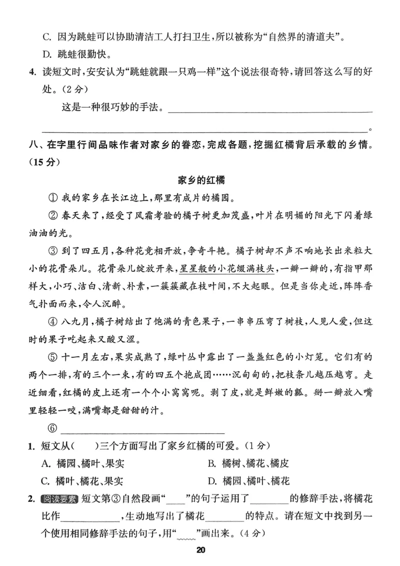 语文3年级上册：拔尖测评_25秋《拔尖特训》小学语数英各版本_1-6年级语文人教版上册25秋《拔尖特训》_三年级语文人教版上册25秋《拔尖特训》