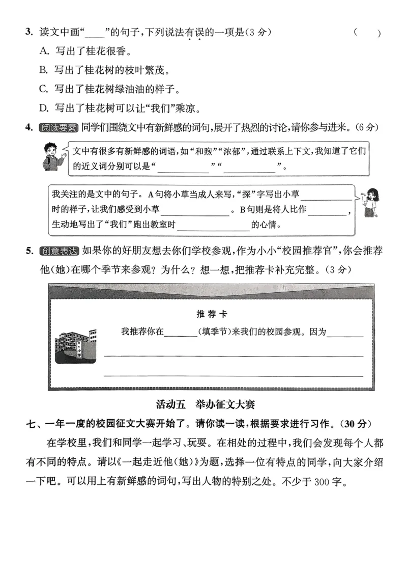 语文3年级上册：拔尖测评_25秋《拔尖特训》小学语数英各版本_1-6年级语文人教版上册25秋《拔尖特训》_三年级语文人教版上册25秋《拔尖特训》