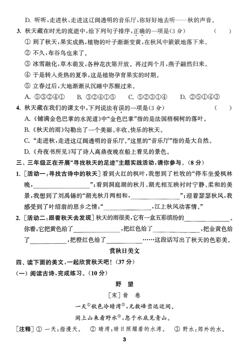 语文3年级上册：拔尖测评_25秋《拔尖特训》小学语数英各版本_1-6年级语文人教版上册25秋《拔尖特训》_三年级语文人教版上册25秋《拔尖特训》