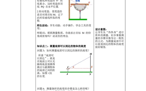1.6利用三角函数测高教案_北师大初中数学_9下-北师大版初中数学_01课件+教案+学案新课标_教案_1.BS九下第一章直角三角形的边角关系