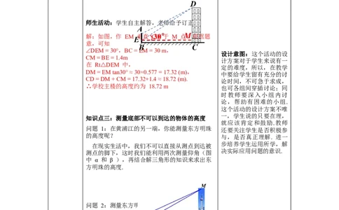 1.6利用三角函数测高教案_北师大初中数学_9下-北师大版初中数学_01课件+教案+学案新课标_教案_1.BS九下第一章直角三角形的边角关系
