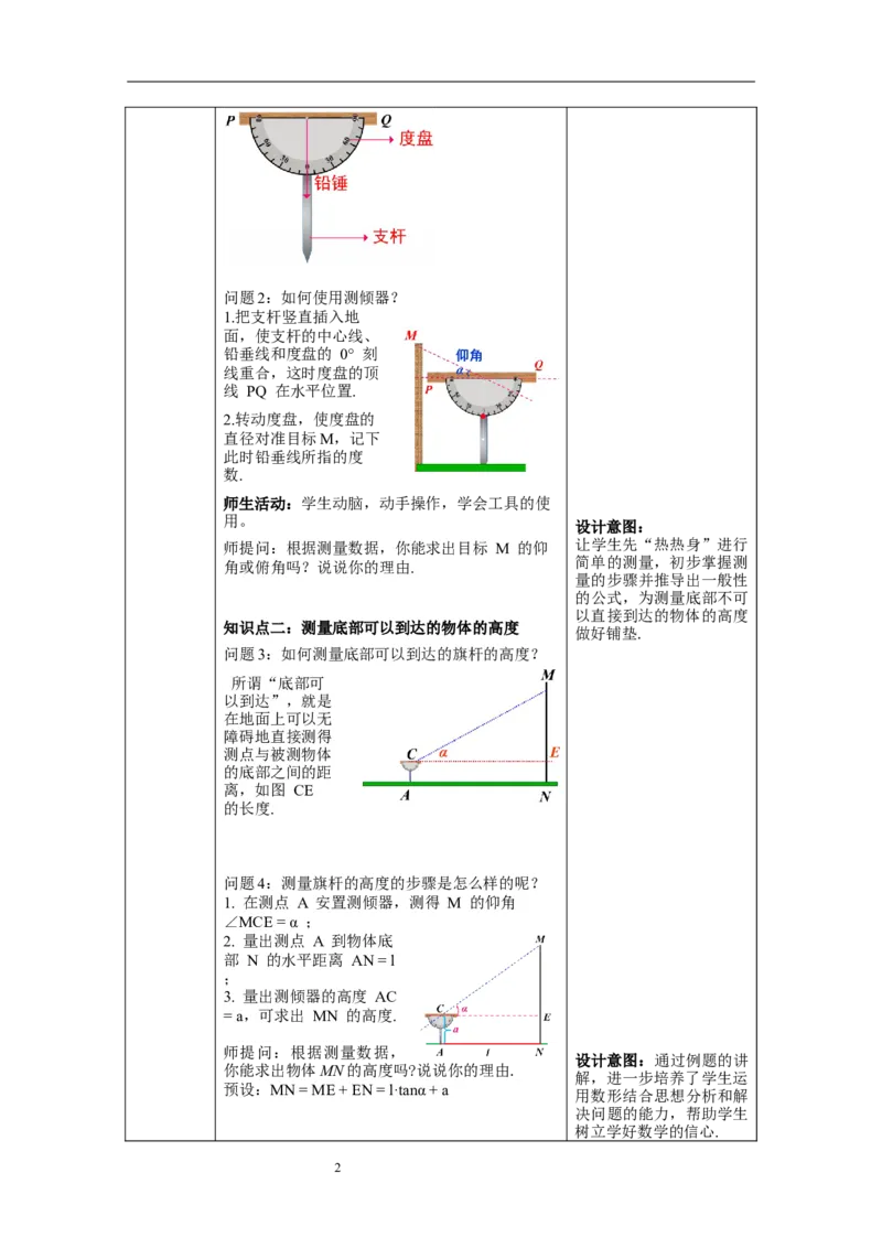 1.6利用三角函数测高教案_北师大初中数学_9下-北师大版初中数学_01课件+教案+学案新课标_教案_1.BS九下第一章直角三角形的边角关系