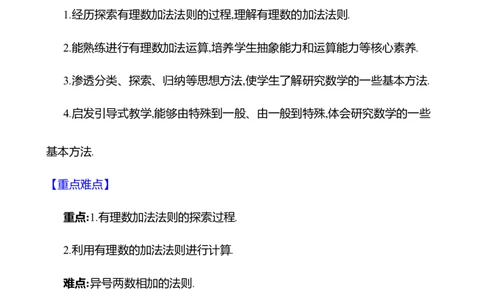 2.2有理数的加减运算第1课时　有理数的加法法则教案2024-2025学年数学北师版七年级上册_北师大初中数学_7上-北师大版初中数学_7上-初中数学北师大（2024新版）持续更新_04教案