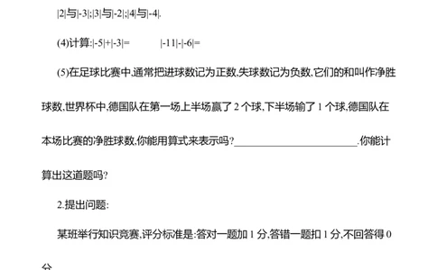 2.2有理数的加减运算第1课时　有理数的加法法则教案2024-2025学年数学北师版七年级上册_北师大初中数学_7上-北师大版初中数学_7上-初中数学北师大（2024新版）持续更新_04教案