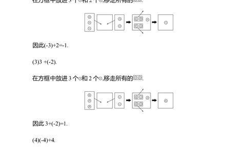 2.2有理数的加减运算第1课时　有理数的加法法则教案2024-2025学年数学北师版七年级上册_北师大初中数学_7上-北师大版初中数学_7上-初中数学北师大（2024新版）持续更新_04教案